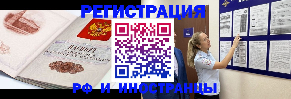 временная прописка в Стародубе