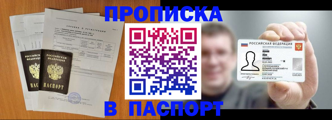 временная регистрация для школы в Стародубе