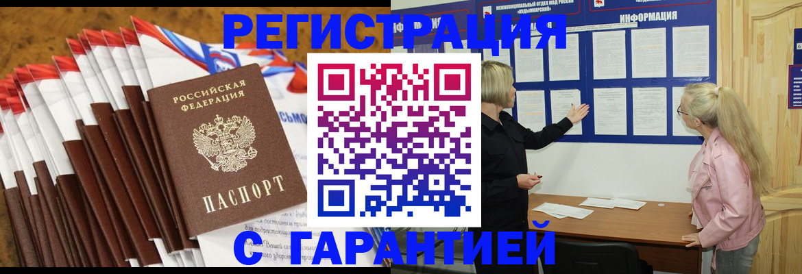 временная прописка в Стародубе