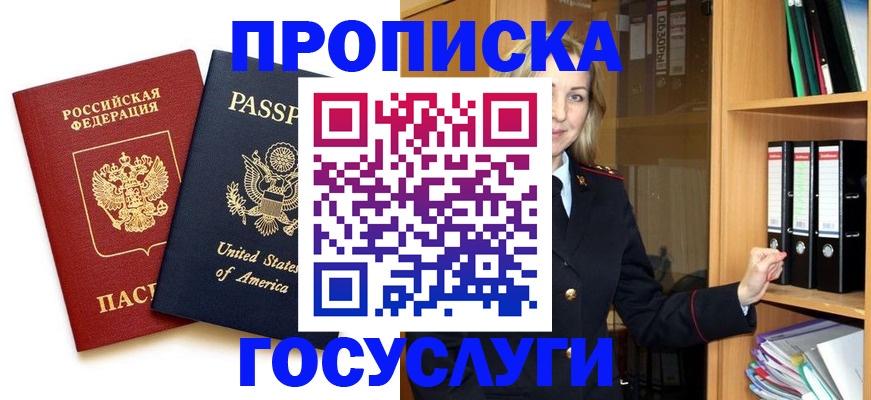 прописка для школы в Стародубе