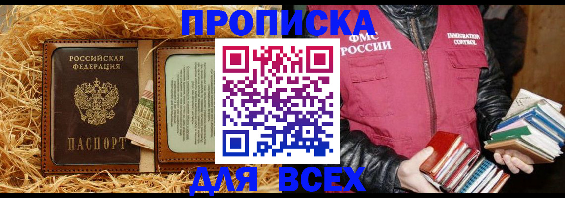 прописка для работы в Стародубе