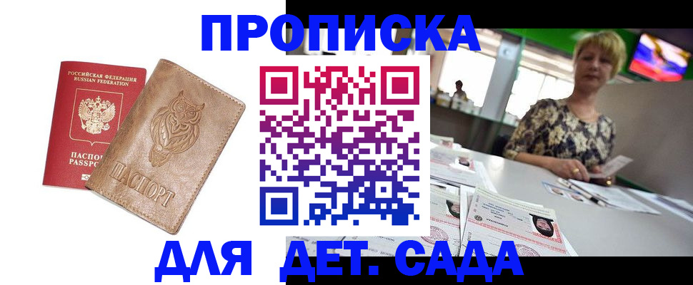 прописка гарантия в Стародубе