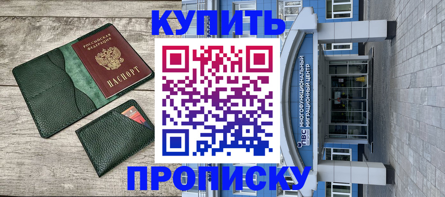 прописка штамп в Стародубе