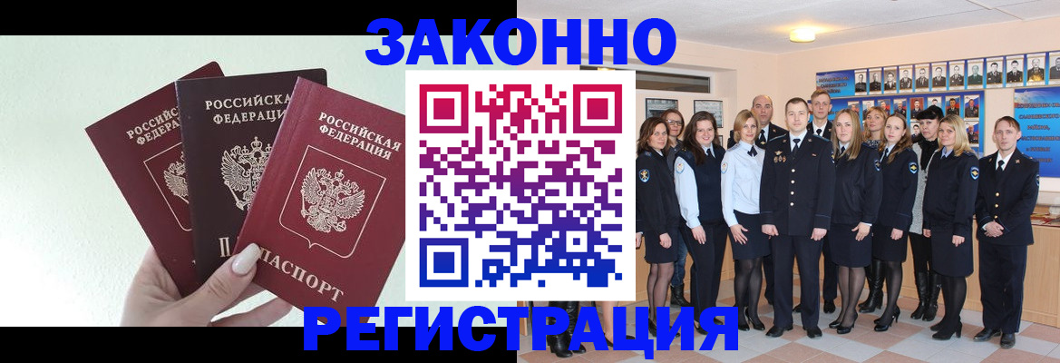 прописка гарантия в Стародубе